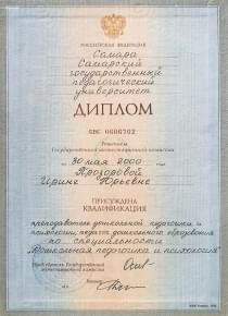 фото диплома