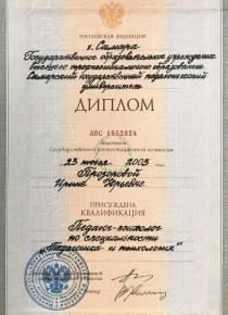 фото диплома